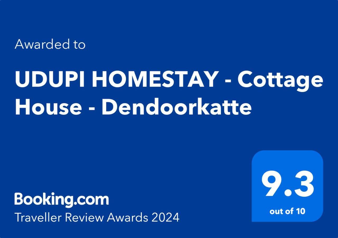 Udupi Homestay - Cottage House - Dendoorkatte エクステリア 写真